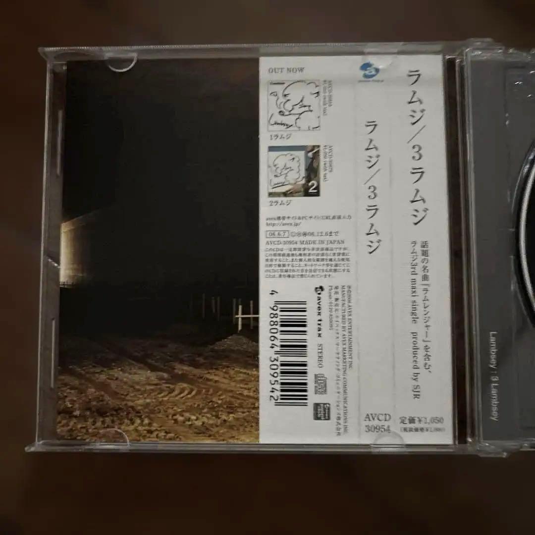 ラムジ　/ 3ラムジ　帯付き