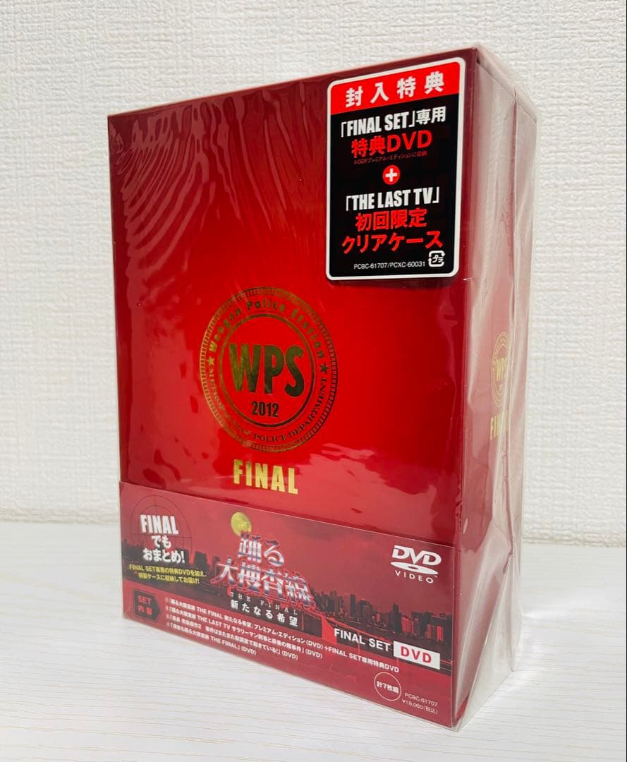 【新品未開封】 踊る大捜査線 FINAL SET DVD