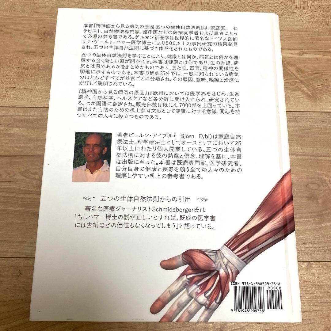 精神面から見る病気の原因 カラー版