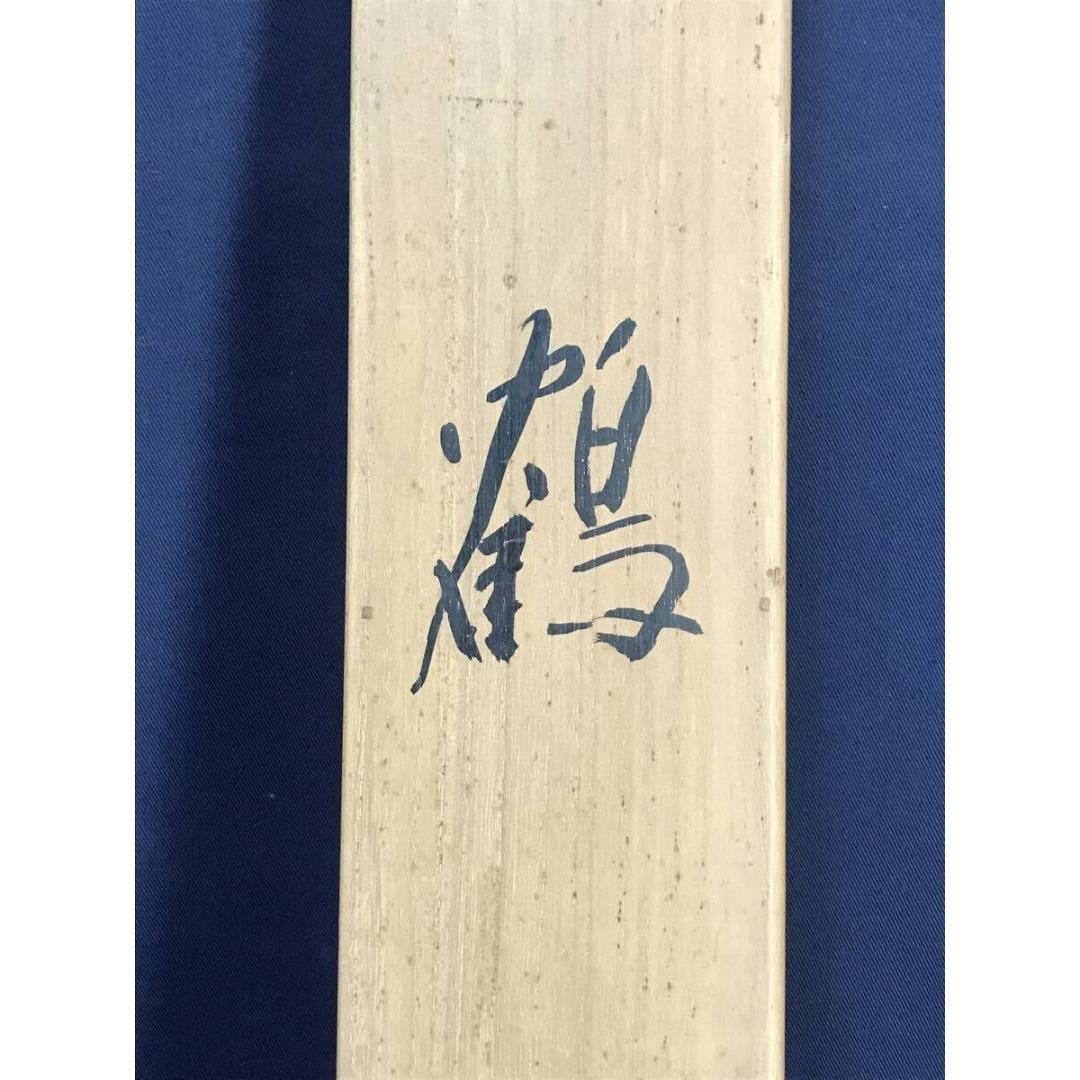 真作/大島祥丘/鶴図/祝掛軸/正月掛軸/掛軸/名家伝来/AK-354