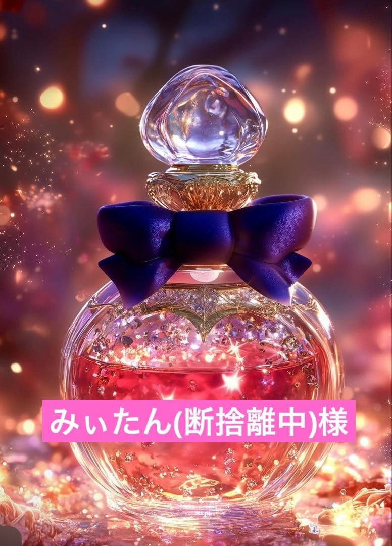 みぃたん(断捨離中)