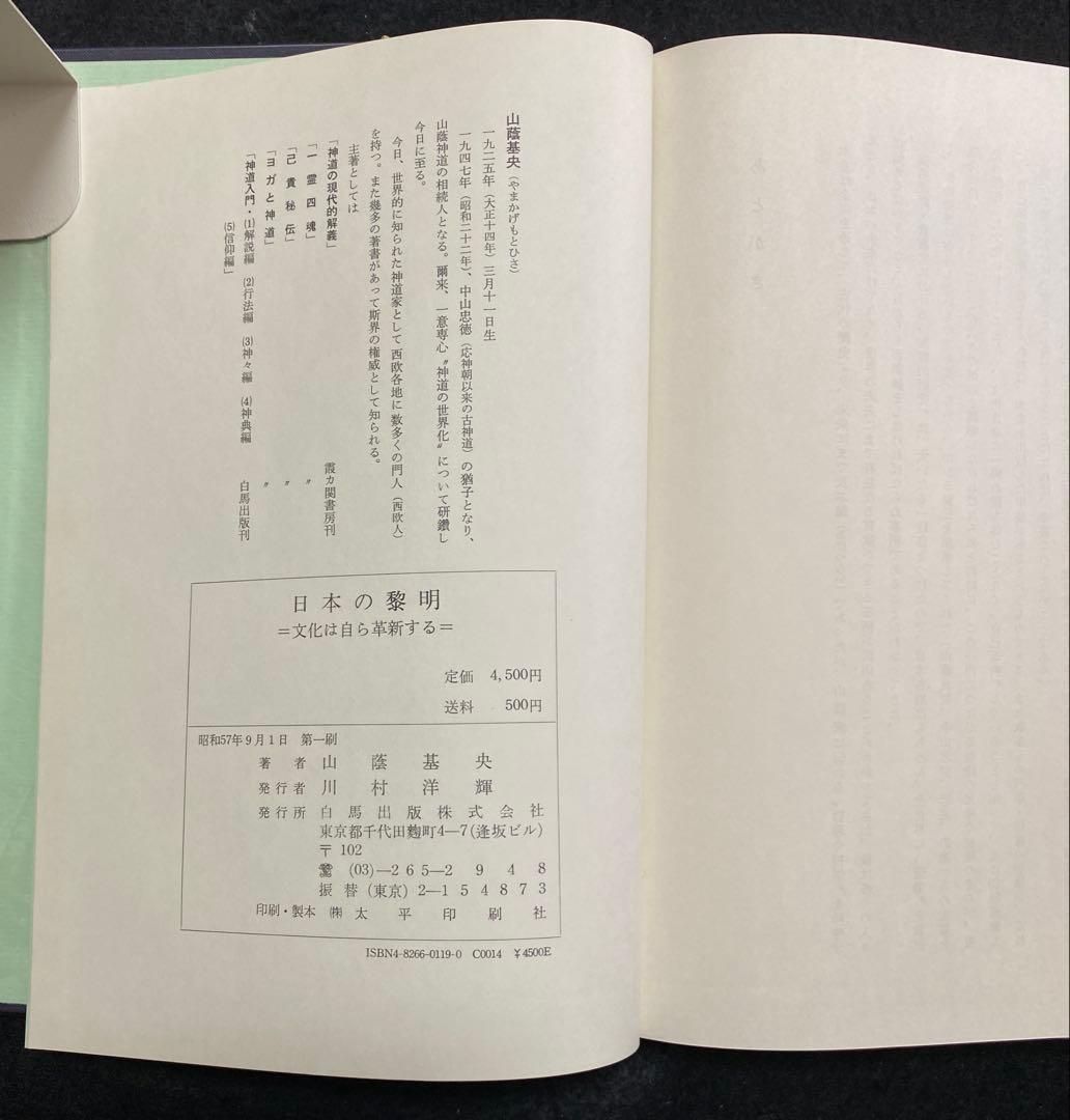 田尻盛永　「古代「火の国」の象徴・「炎のピラミッド」の発見」