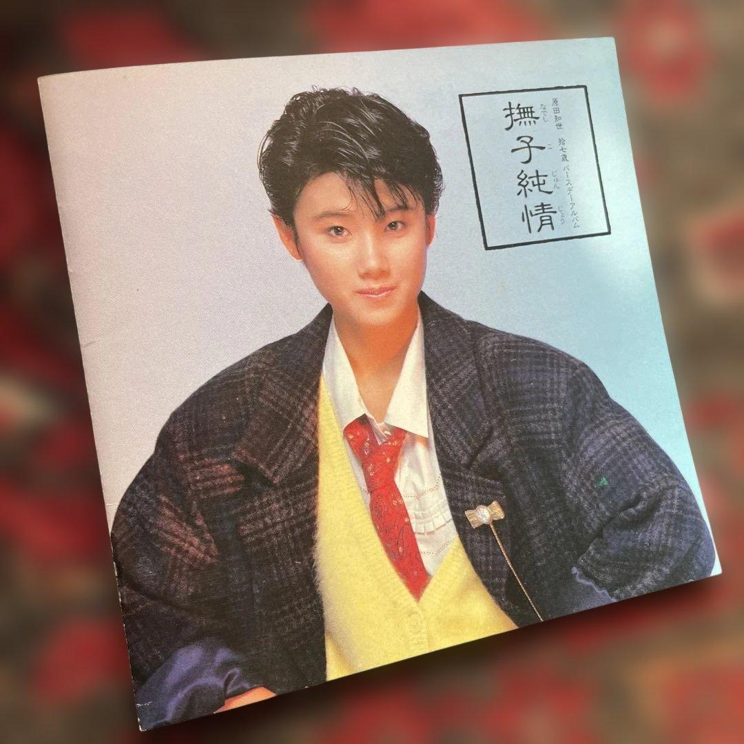 原田知世　撫子純情　CD