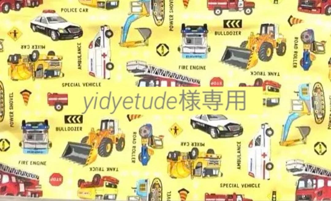 働く車×働く車　ハンドメイド　レッスンバッグ　男の子　入園入学準備　5点セット