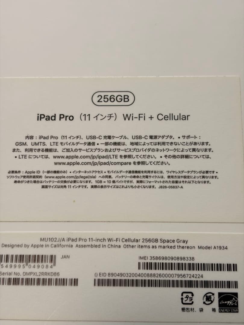 iPad Pro 11インチ 第1世代 Wi-Fi+Cellular 256GB