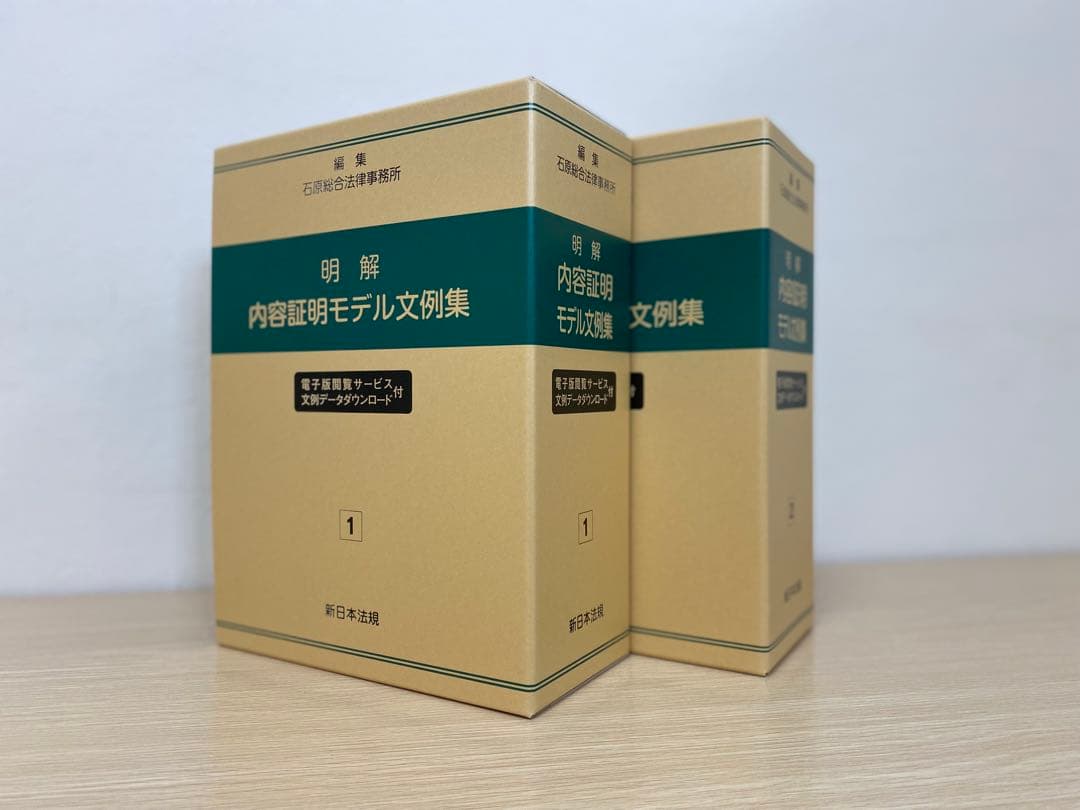 【書籍名】明解　内容証明モデル文例集