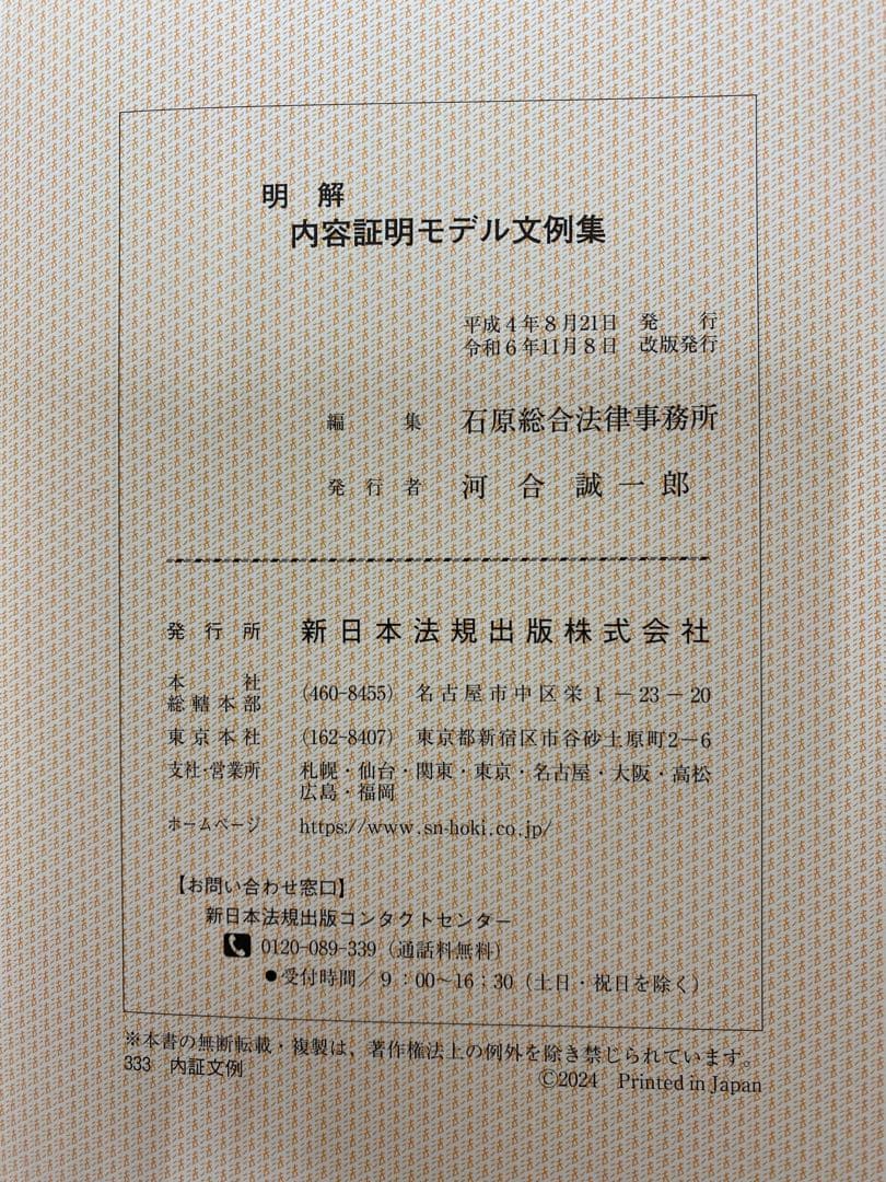 【書籍名】明解　内容証明モデル文例集