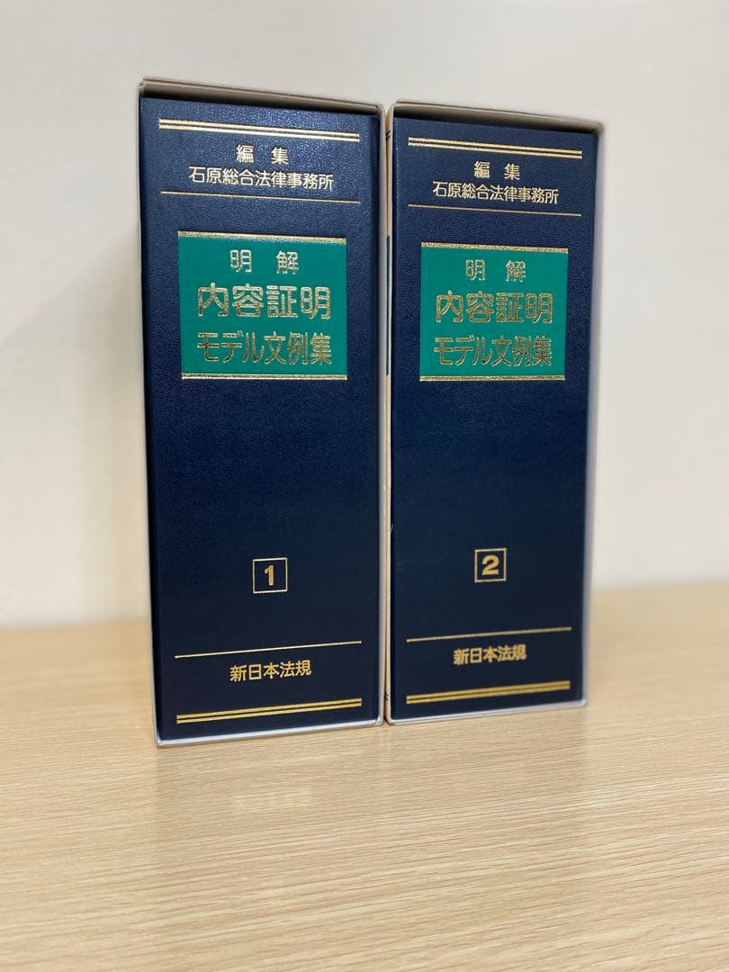 【書籍名】明解　内容証明モデル文例集