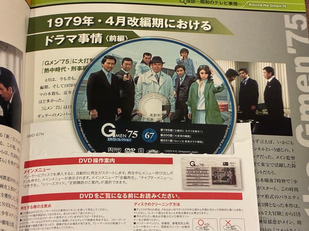 内容変更！Gメン75　DVDコレクション65号〜70号　DVDマガジン6巻セット
