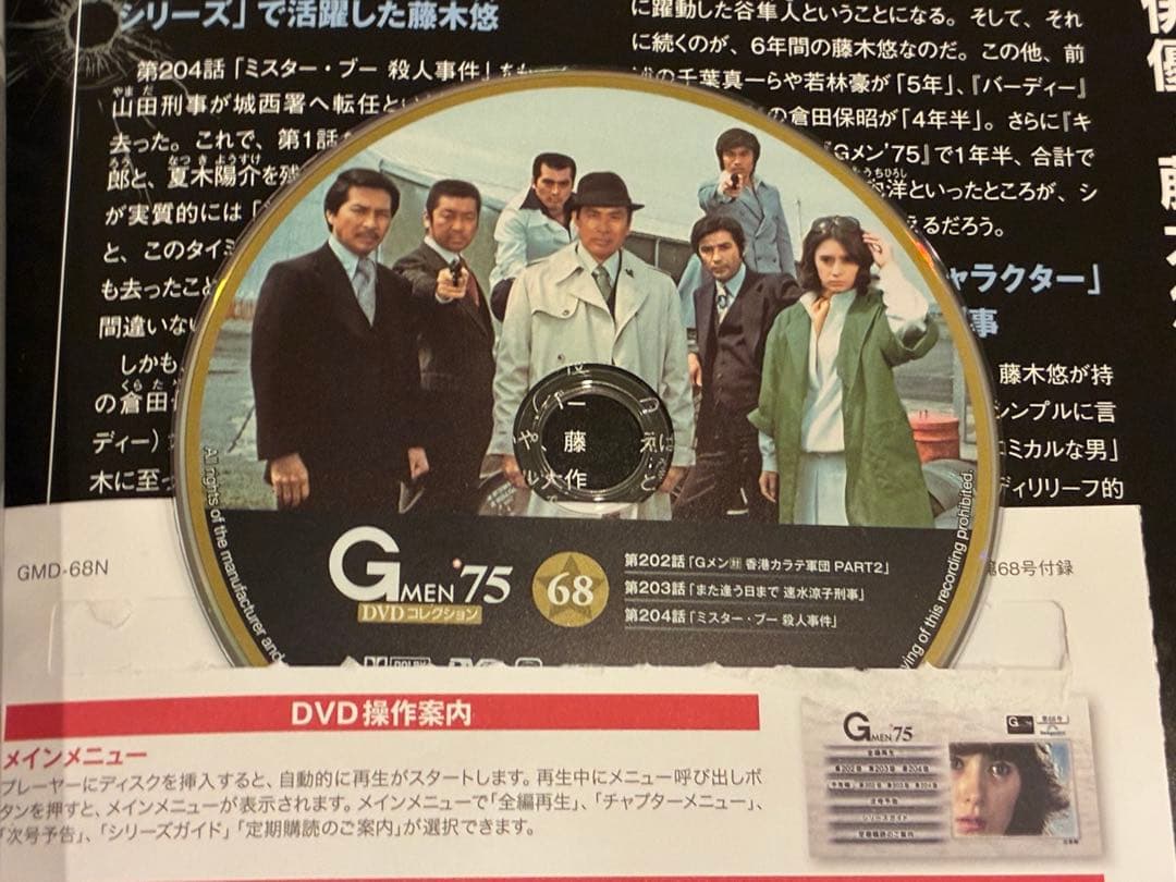 内容変更！Gメン75　DVDコレクション65号〜70号　DVDマガジン6巻セット