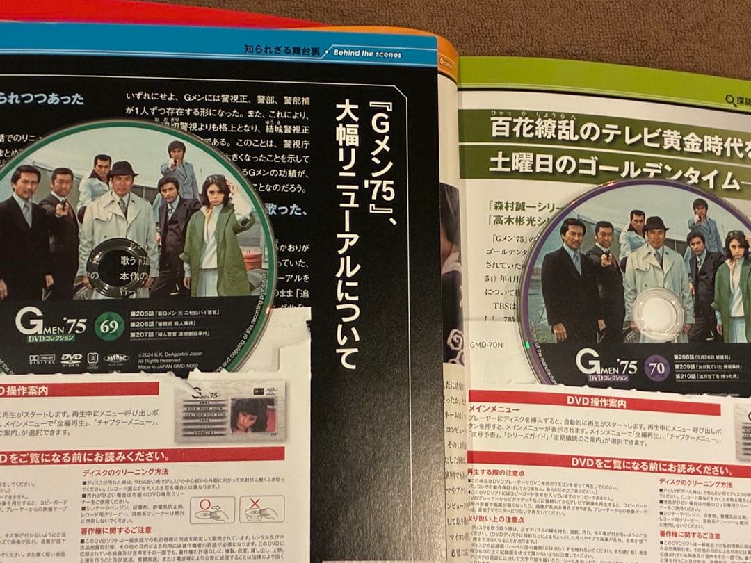 内容変更！Gメン75　DVDコレクション65号〜70号　DVDマガジン6巻セット