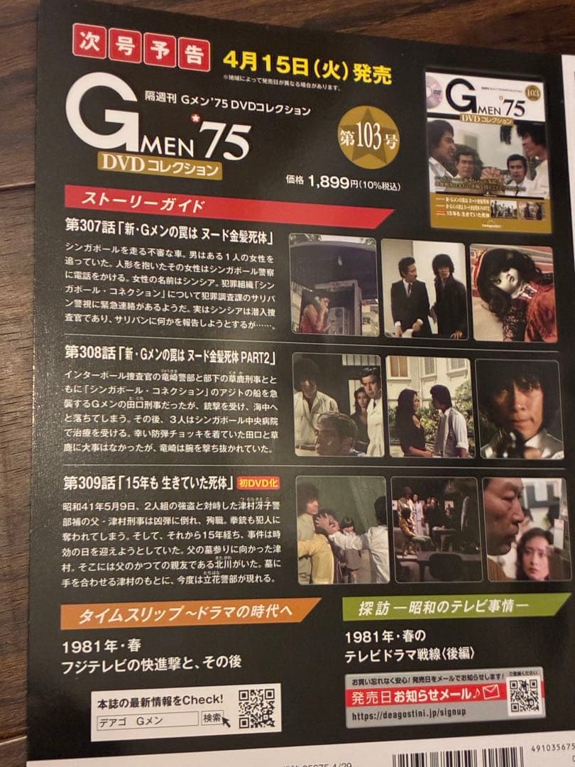 ひろGメン75　DVDコレクション65号〜70号　DVDマガジン6巻セット