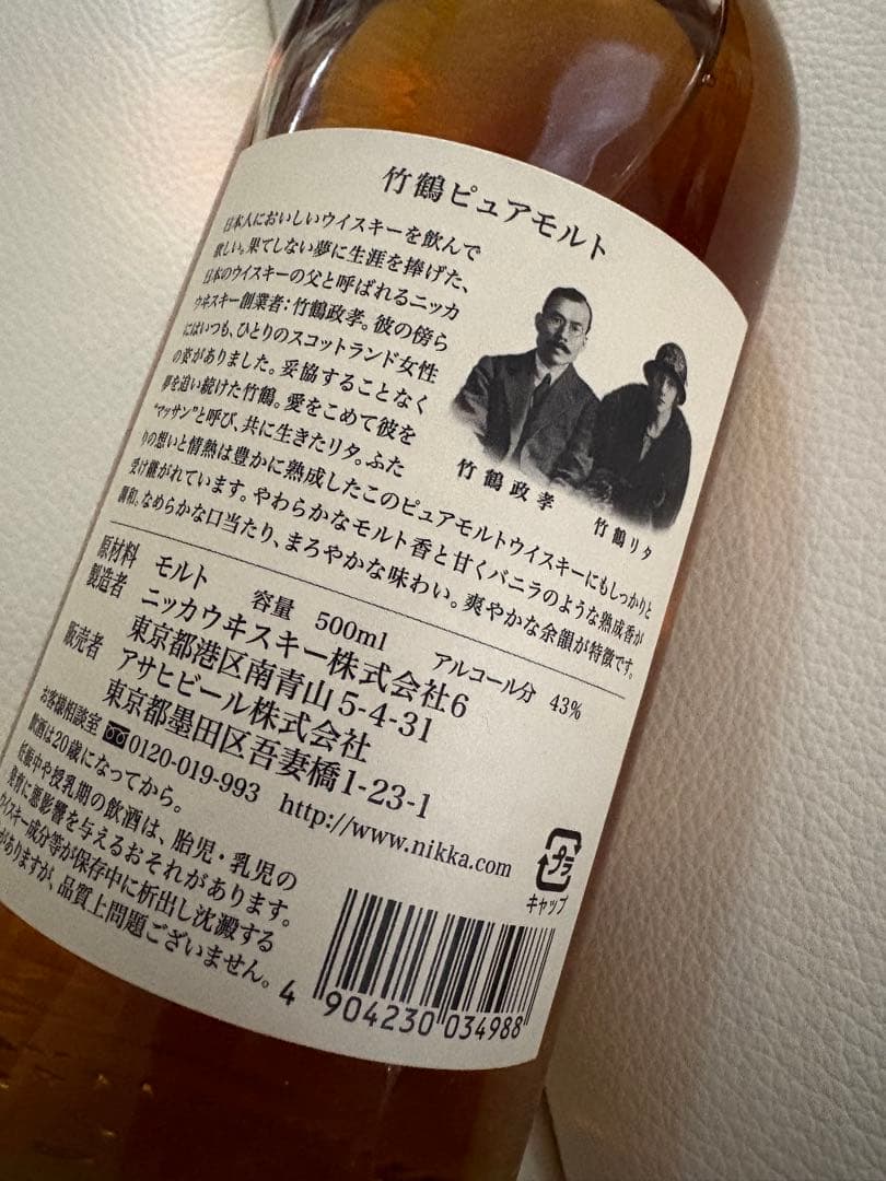 ポン太さま竹鶴 ピュアモルト ウイスキー 500ml ニッカウヰスキー