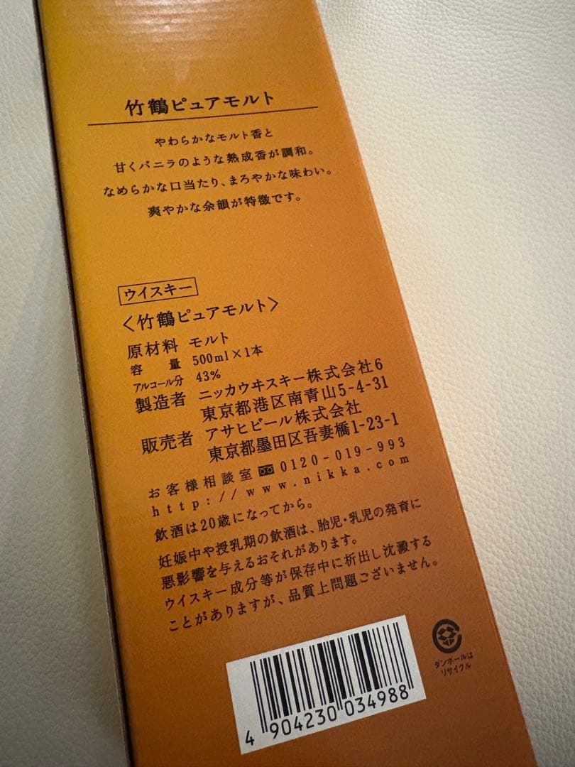 ポン太さま竹鶴 ピュアモルト ウイスキー 500ml ニッカウヰスキー