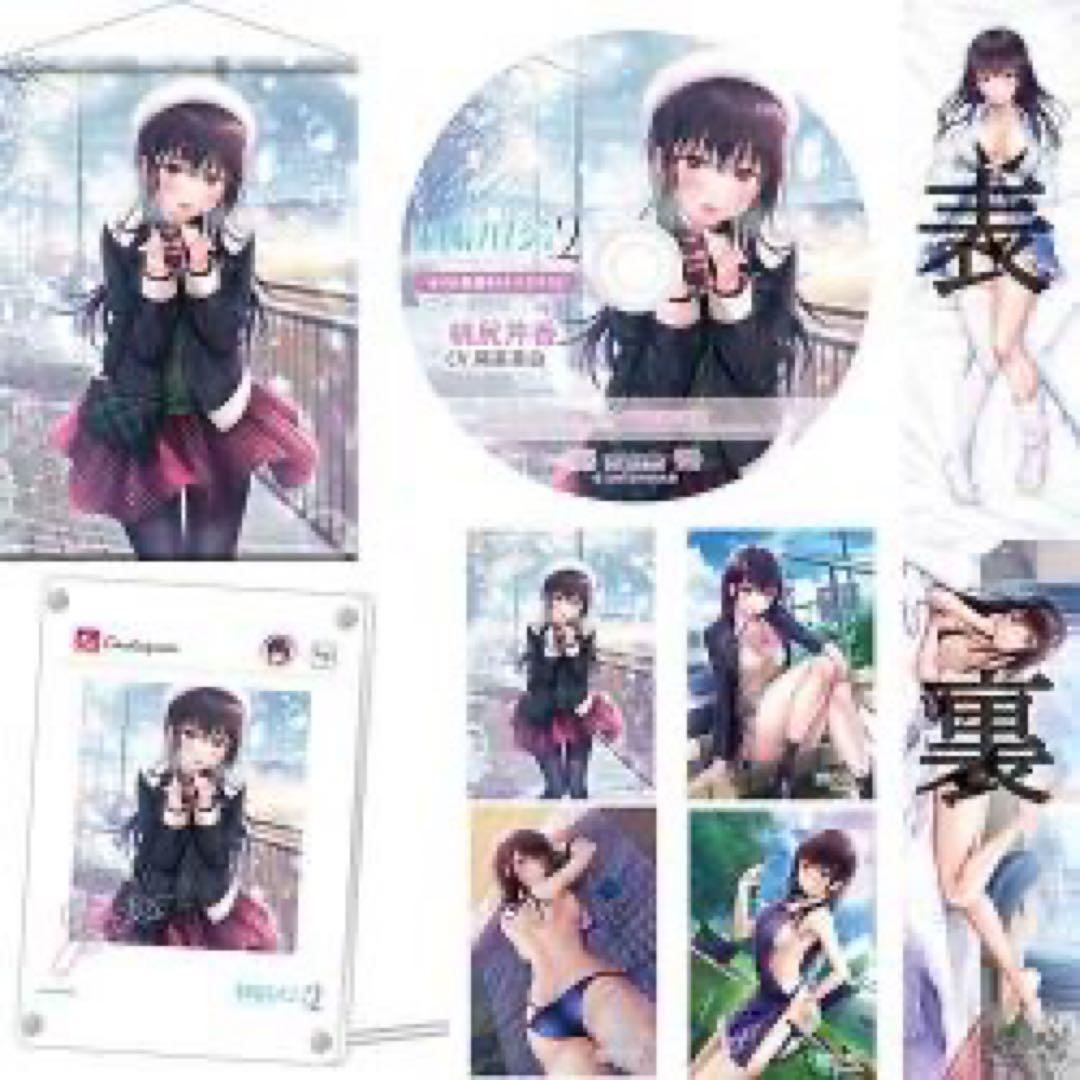 制服カノジョ2 せりか熱愛ボックス　3点セット