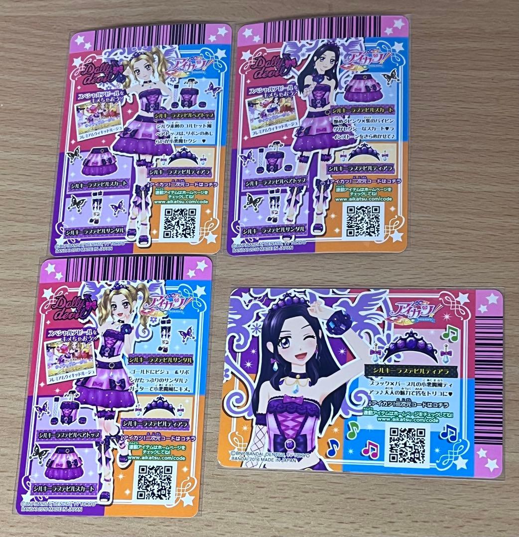 り*ん様 アイカツ カード シルキーラブデビルコーデ 大地のの 白樺リサ