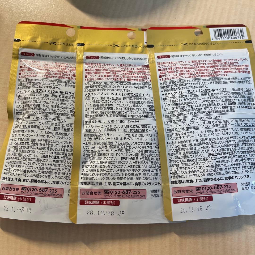 メタバリア プレミアム 30日分 ✖️3袋