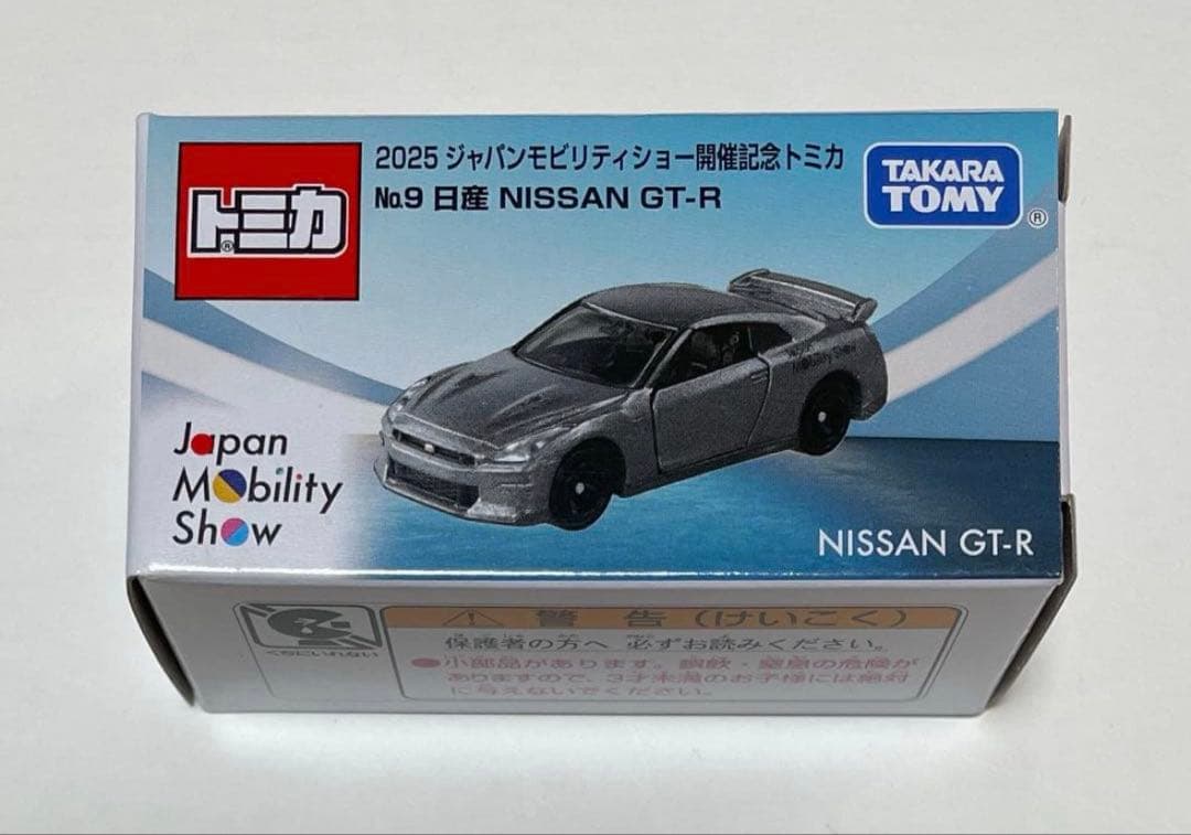 ジャパンモビリティショー2025限定トミカ