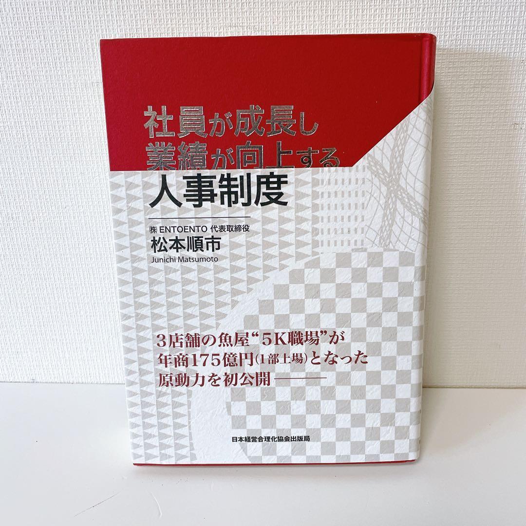 【美品】社員が成長し業績が向上する人事制度