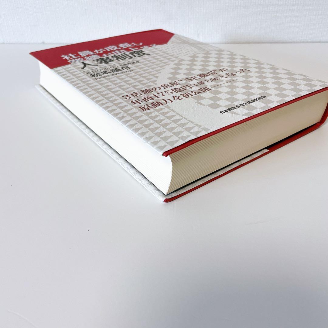 【美品】社員が成長し業績が向上する人事制度