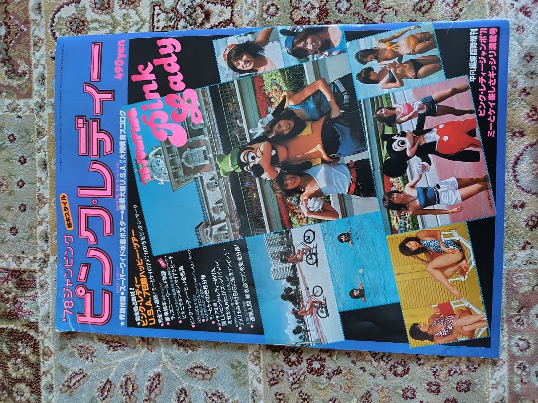 ピンク・レディー写真集「78ジャンピング　ピンクレディー」