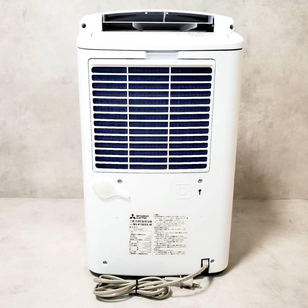 【極美品】三菱電機 衣類乾燥除湿機 MJ-P180SX-W SARARI サラリ