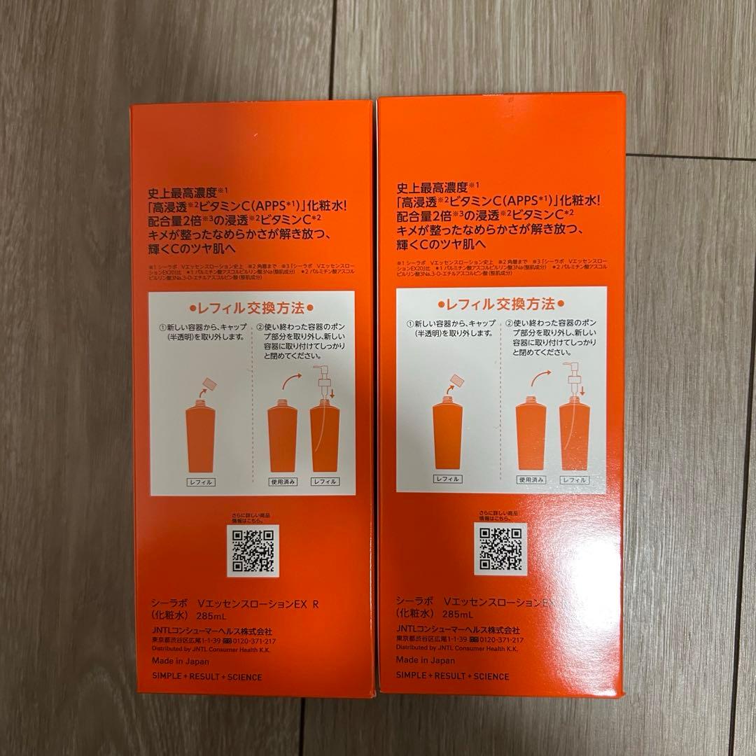 VC100 VエッセンスローションEXR レフィル 2本セット