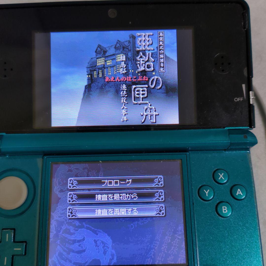 【DS】藤堂龍之介探偵日記 亜鉛の匣舟 〜相馬邸連続殺人事件〜