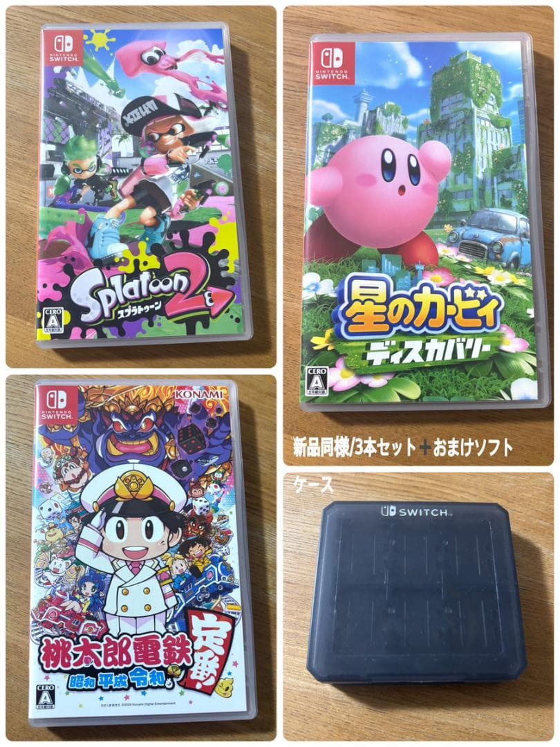 【美品】Switchソフト3本セット＋おまけケース 桃鉄 星のカービィ スプラ2