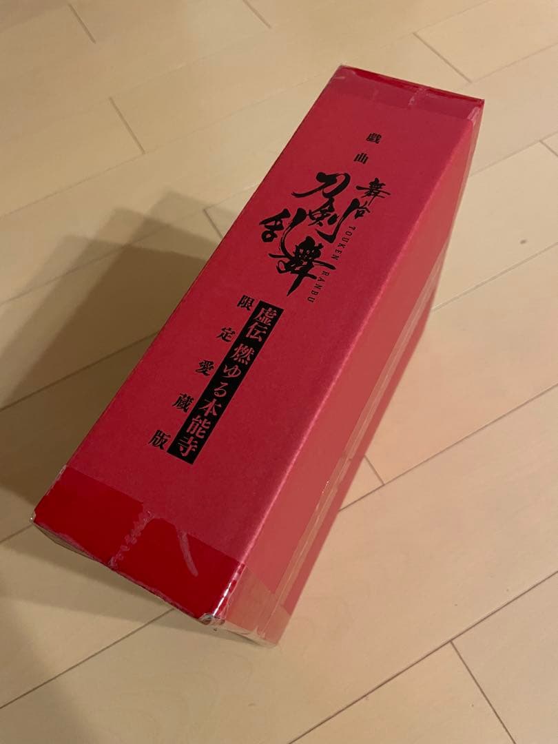 限定愛蔵版　戯曲　舞台『刀剣乱舞』虚伝　燃ゆる本能寺　328部限定商品