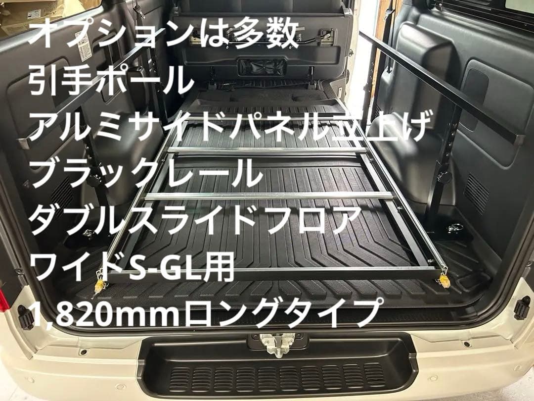 ハイエース スライドフロア 150cm 棚板、フェルト付フルキット送料込