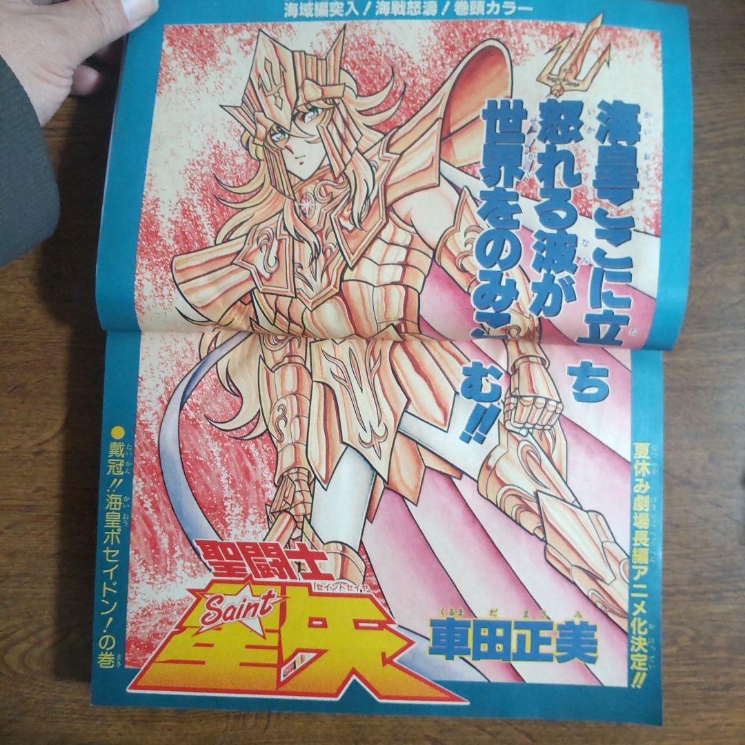 週刊少年ジャンプ 1988年19号 ドラゴンボール