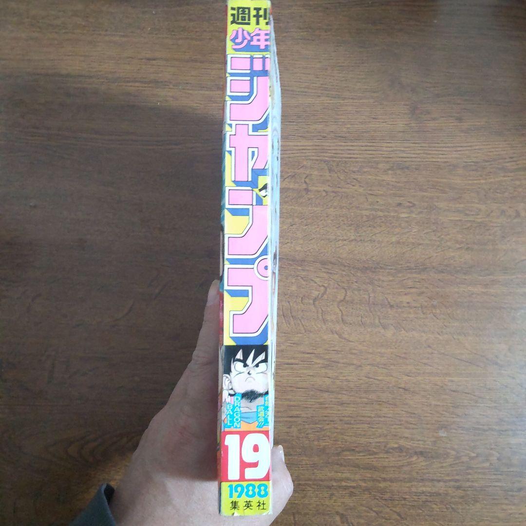 週刊少年ジャンプ 1988年19号 ドラゴンボール