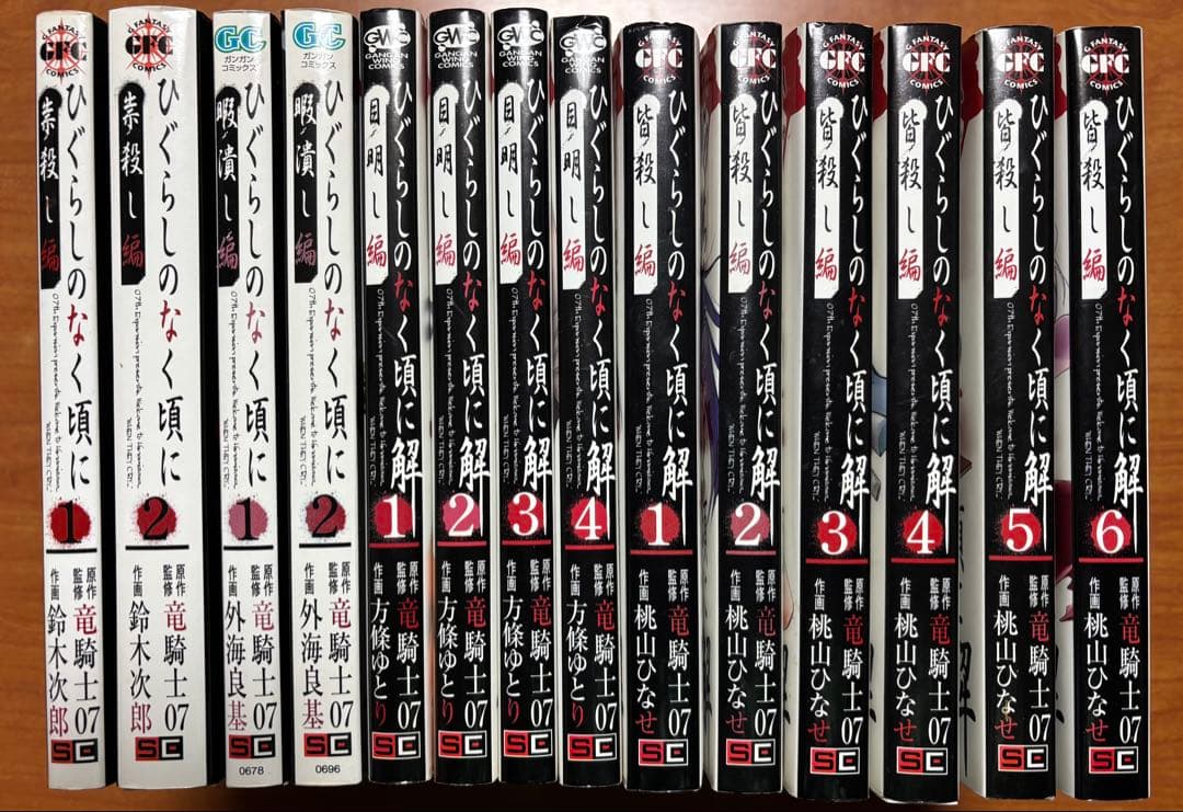 ひぐらしのなく頃に シリーズ 全巻セット 58冊