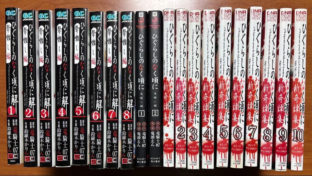ひぐらしのなく頃に シリーズ 全巻セット 58冊