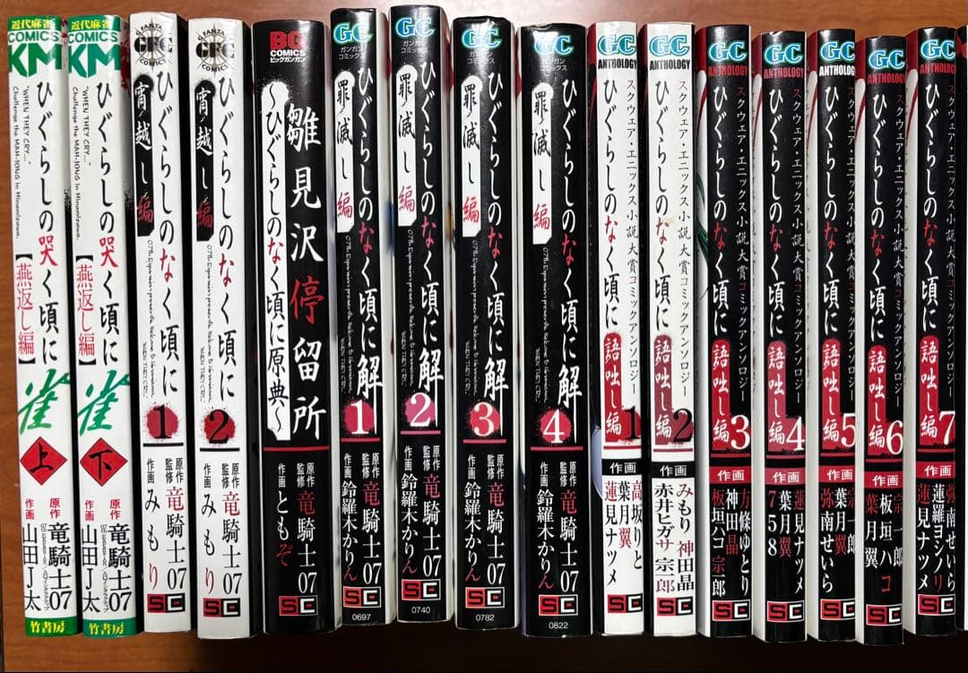 ひぐらしのなく頃に シリーズ 全巻セット 58冊