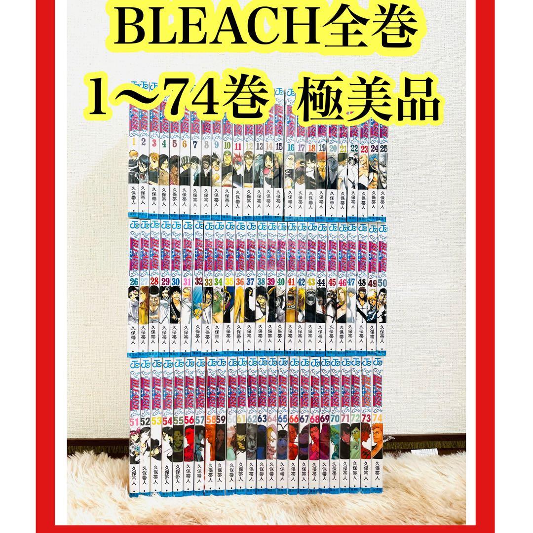 BLEACH 1〜74巻 全巻セット ブリーチ