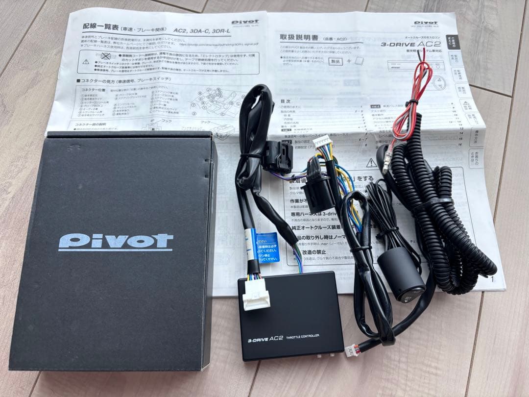Pivot 3-DRIVE AC2 スロットルコントローラー クルコンハーネス付