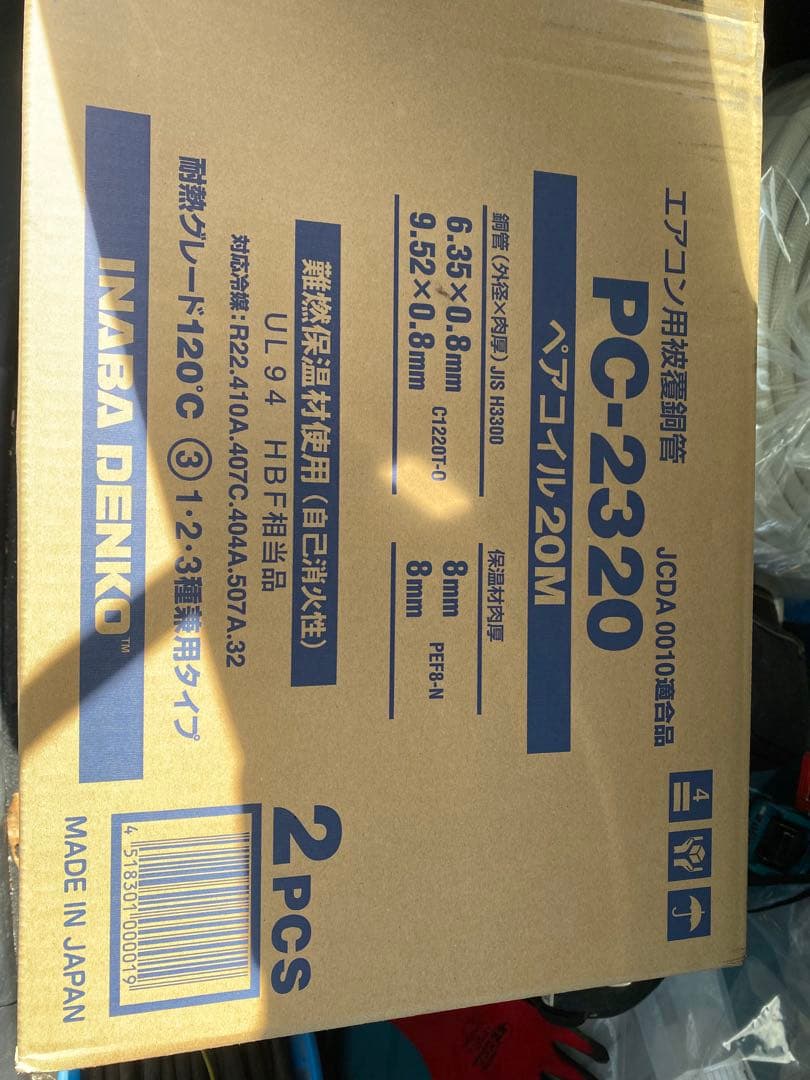 INABA DENKO エアコン用配管 2分、3分20M 合計3巻新品未使用