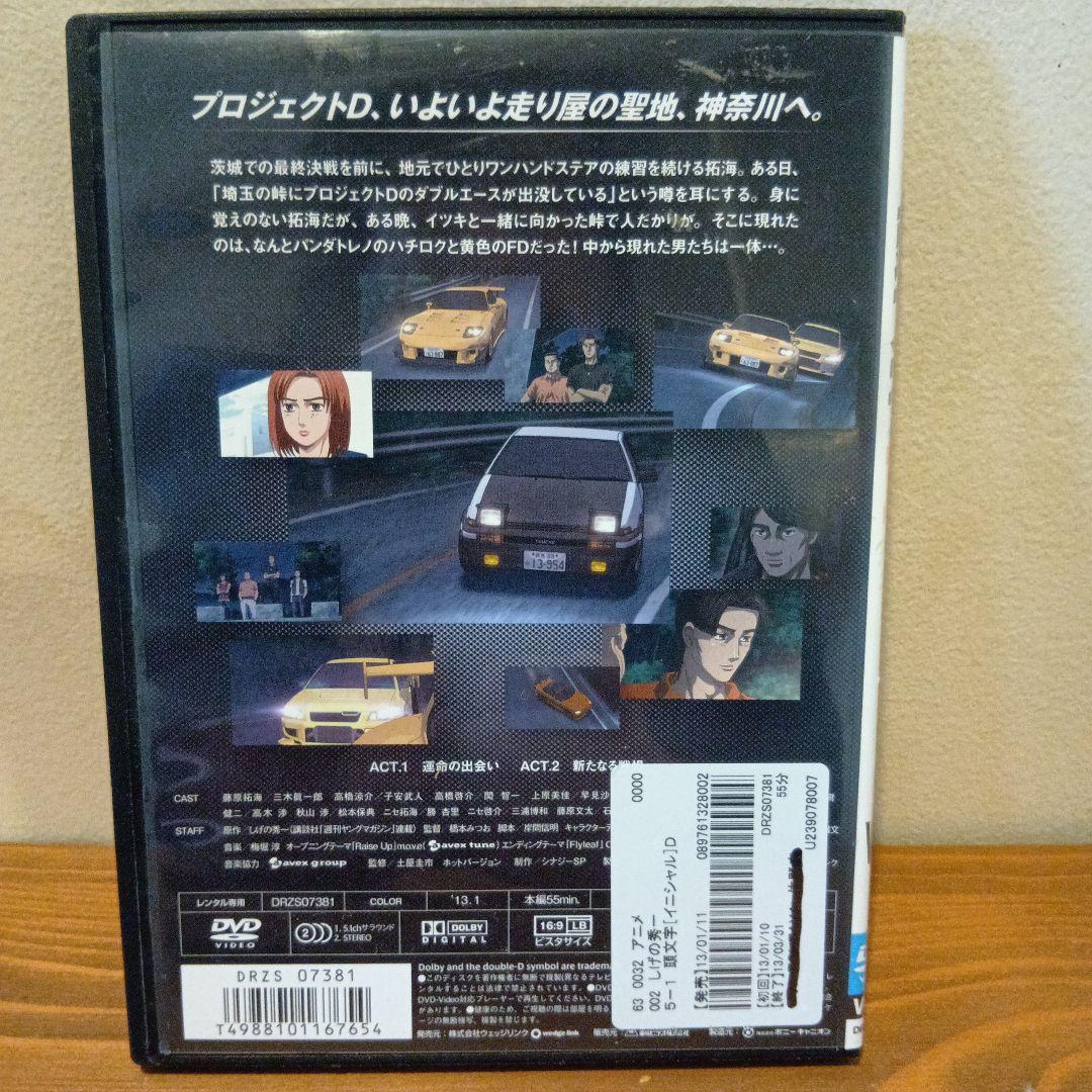 『頭文字（イニシャル）D Fifth Stage Vol. 1〜7』