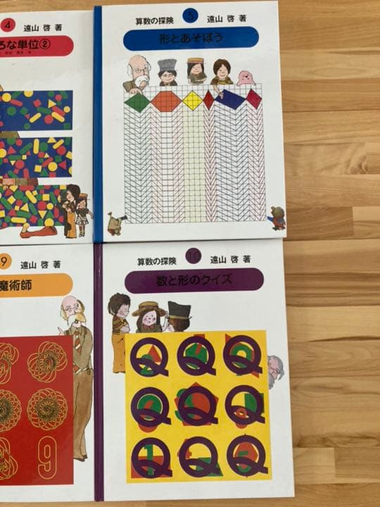 『算数の探険』(著：遠山 啓)　全10巻　復刊