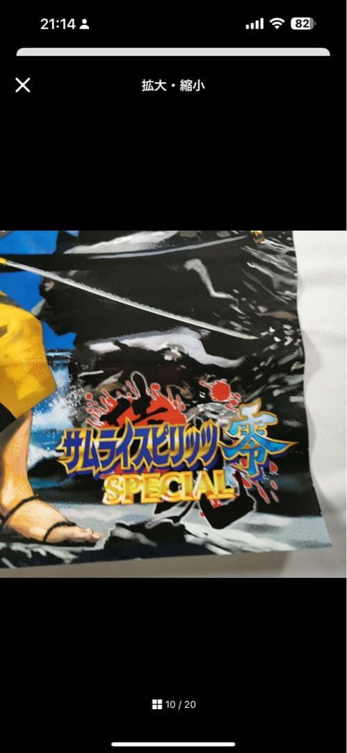 【即購入ok】サムライスピリッツ零スペシャル　非売品ポスター　B2