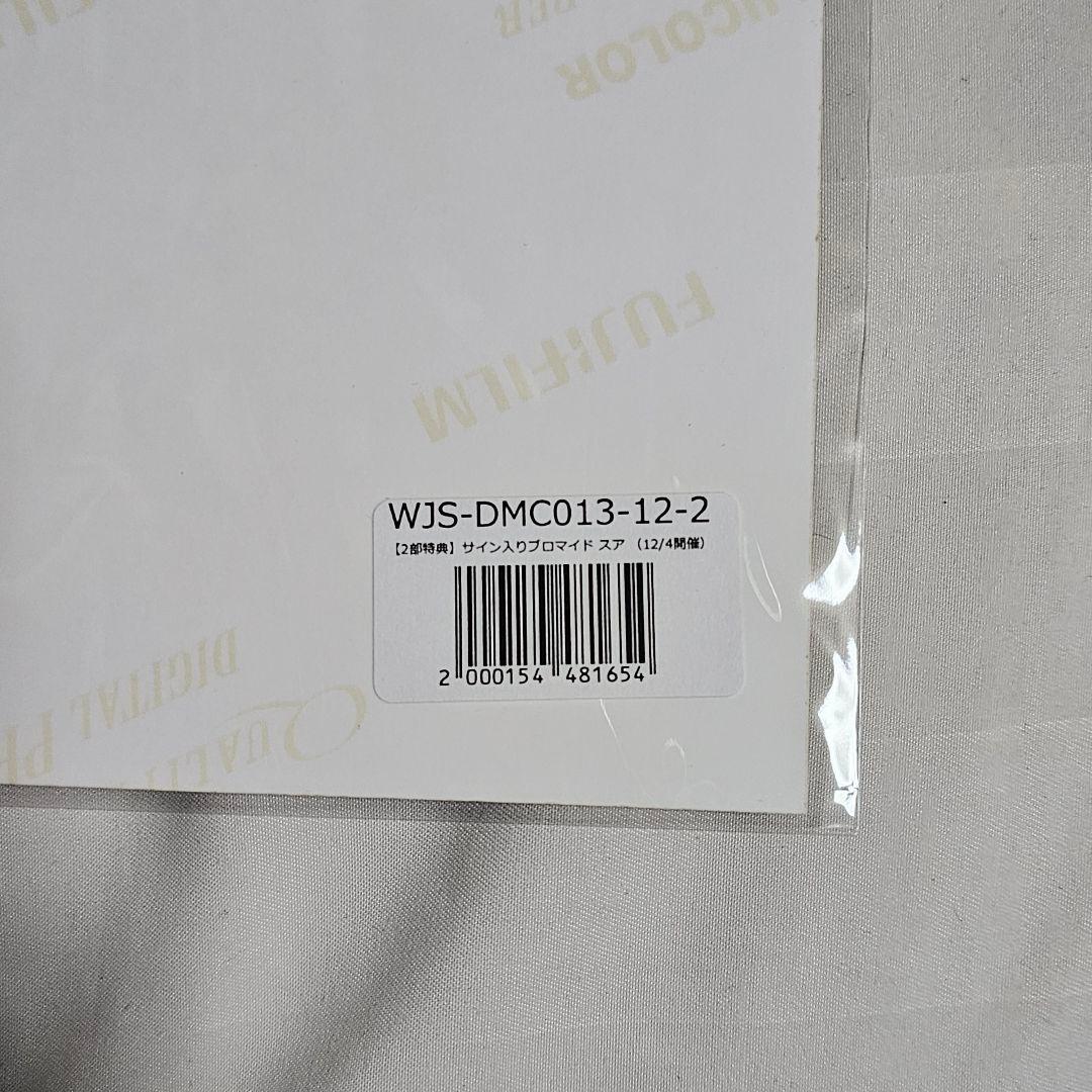 Dreamcatcher Sua スア　サイン入りプロマイド