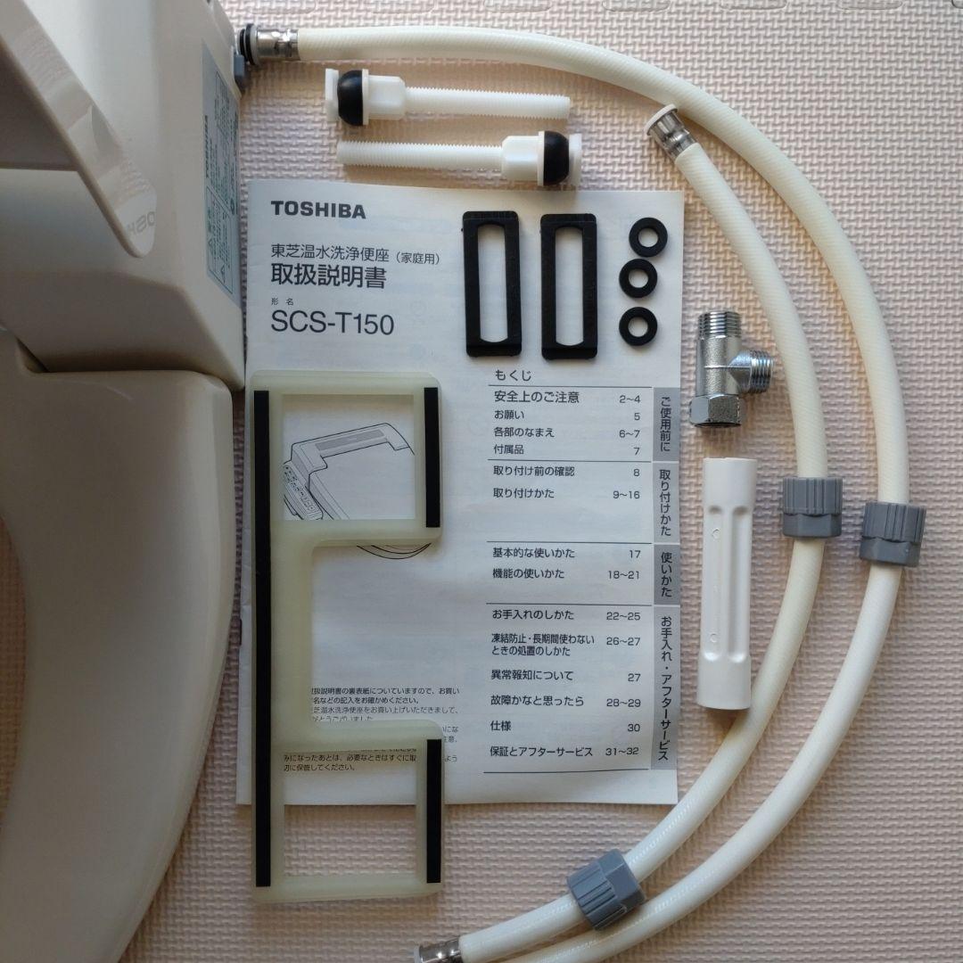 【もりくま】TOSHIBA 東芝温水洗浄便座(家庭用) SCS-T150