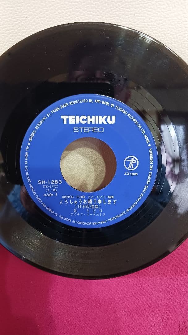 泉ちどり ゛よろしゅうお頼う申します´SN-1283 和もの激レア