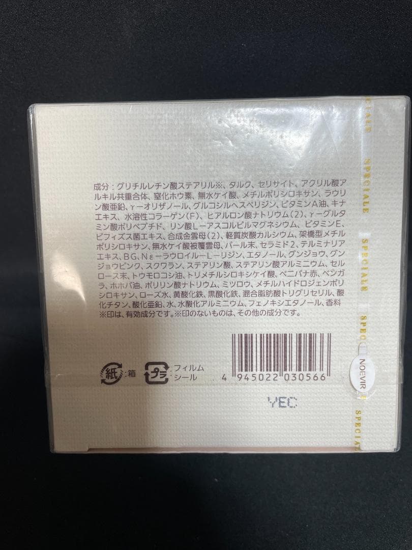 【新品·未使用】ノエビア スペチアーレ パウダーセラム 23g　　104509