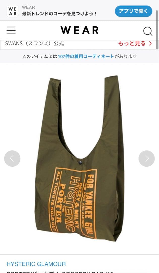 ヒステリックグラマー PORTER コラボ パッカブルエコバッグ