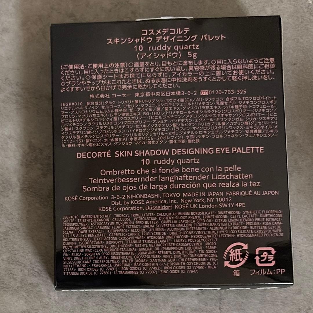 【新品】コスメデコルテ スキンシャドウデザイニングパレット 10