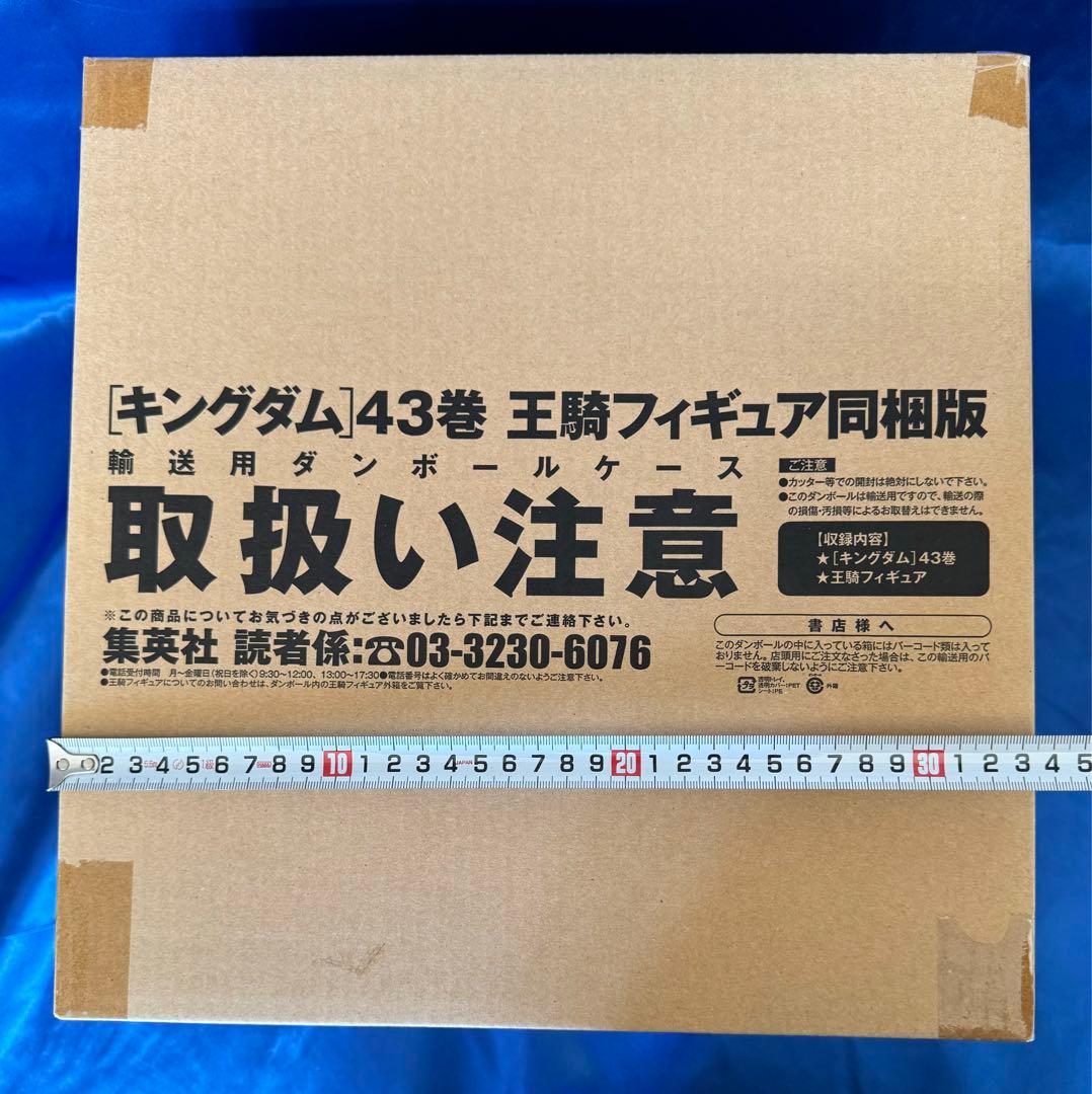 キングダム43巻　王騎フィギュア同梱版　輸送箱未開封