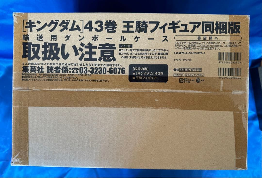 キングダム43巻　王騎フィギュア同梱版　輸送箱未開封
